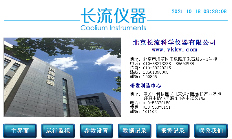 工業(yè)冷水機(jī)觸摸屏.png 工業(yè)冷水機(jī)觸摸屏.png