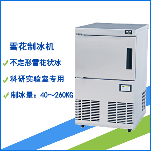 雪花制冰機(jī).jpg