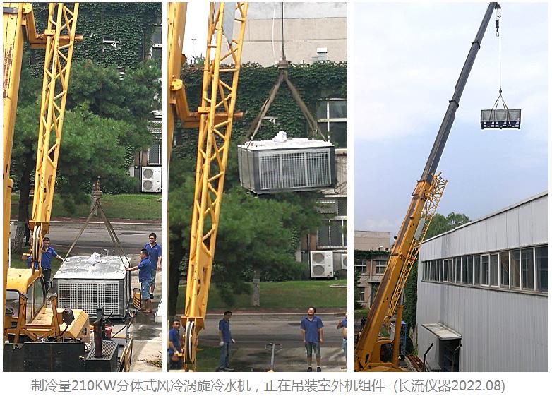 分體式210KW風(fēng)冷渦旋冷水機(jī).jpg