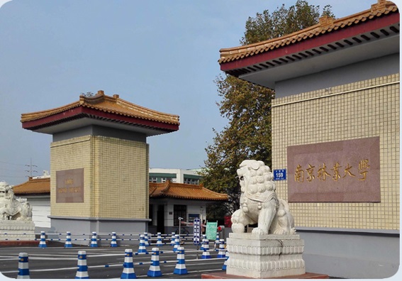 1713517595406423.jpg 南京林業(yè)大學(xué).jpg