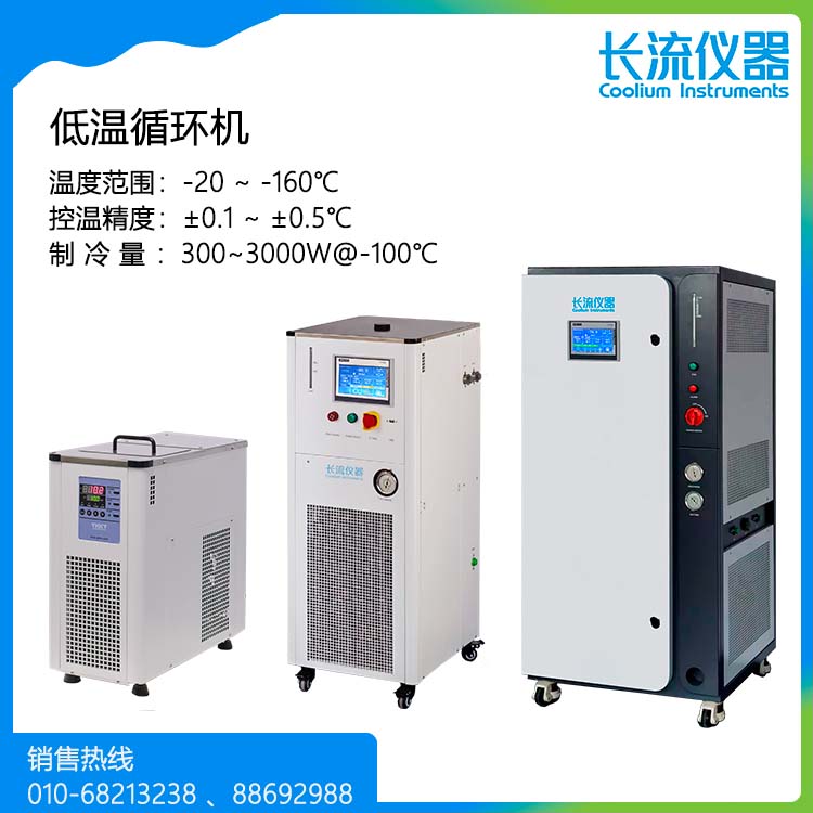 低溫循環(huán)機(jī).jpg 低溫循環(huán)機(jī).jpg