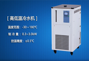 高低溫冷水機(jī)制冷系統(tǒng)故障小技巧