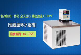 冷水機(jī)和恒溫水浴槽的溫度控制是如何工作？